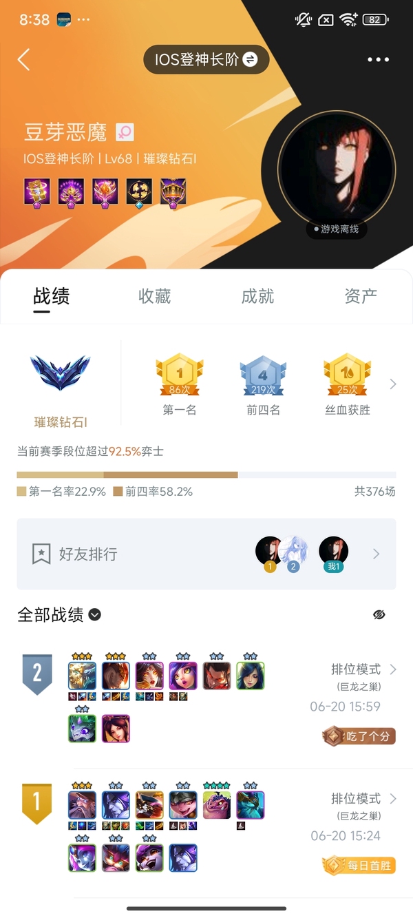 金铲铲之战账号苹果QQ【苹果QQ】Lv68   璀璨钻石!   神话 1  大师 小小永恩  限定2