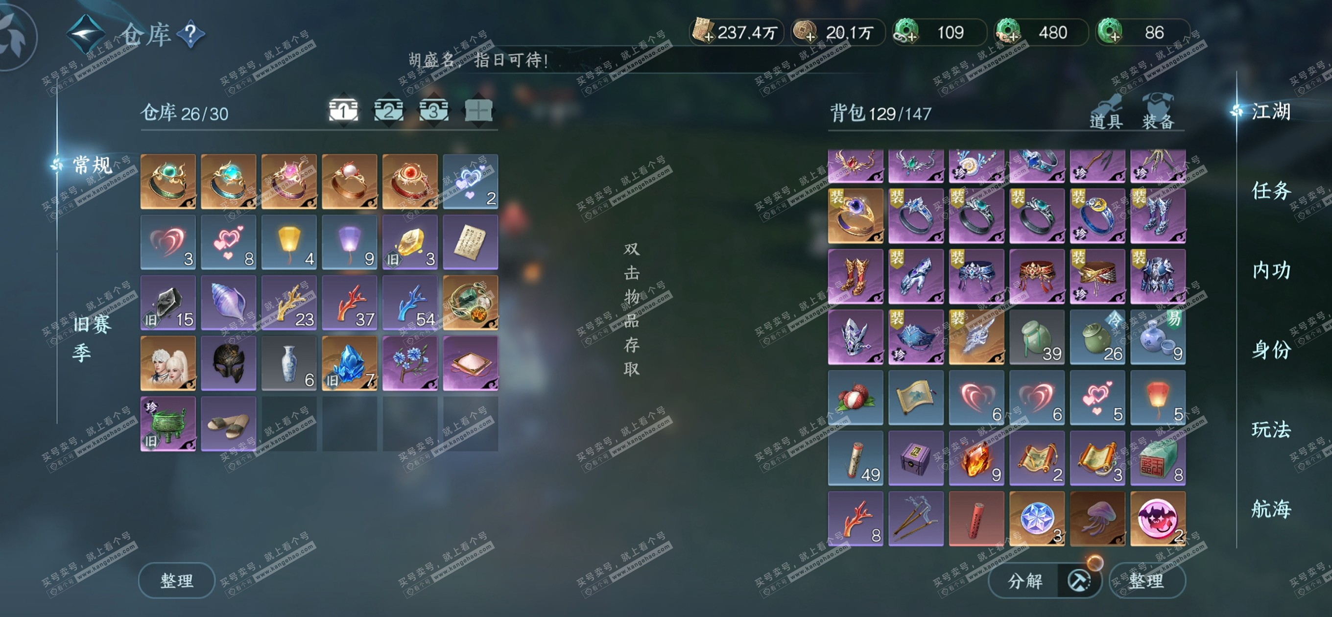 NSH316055逆水寒手游账号详情图2