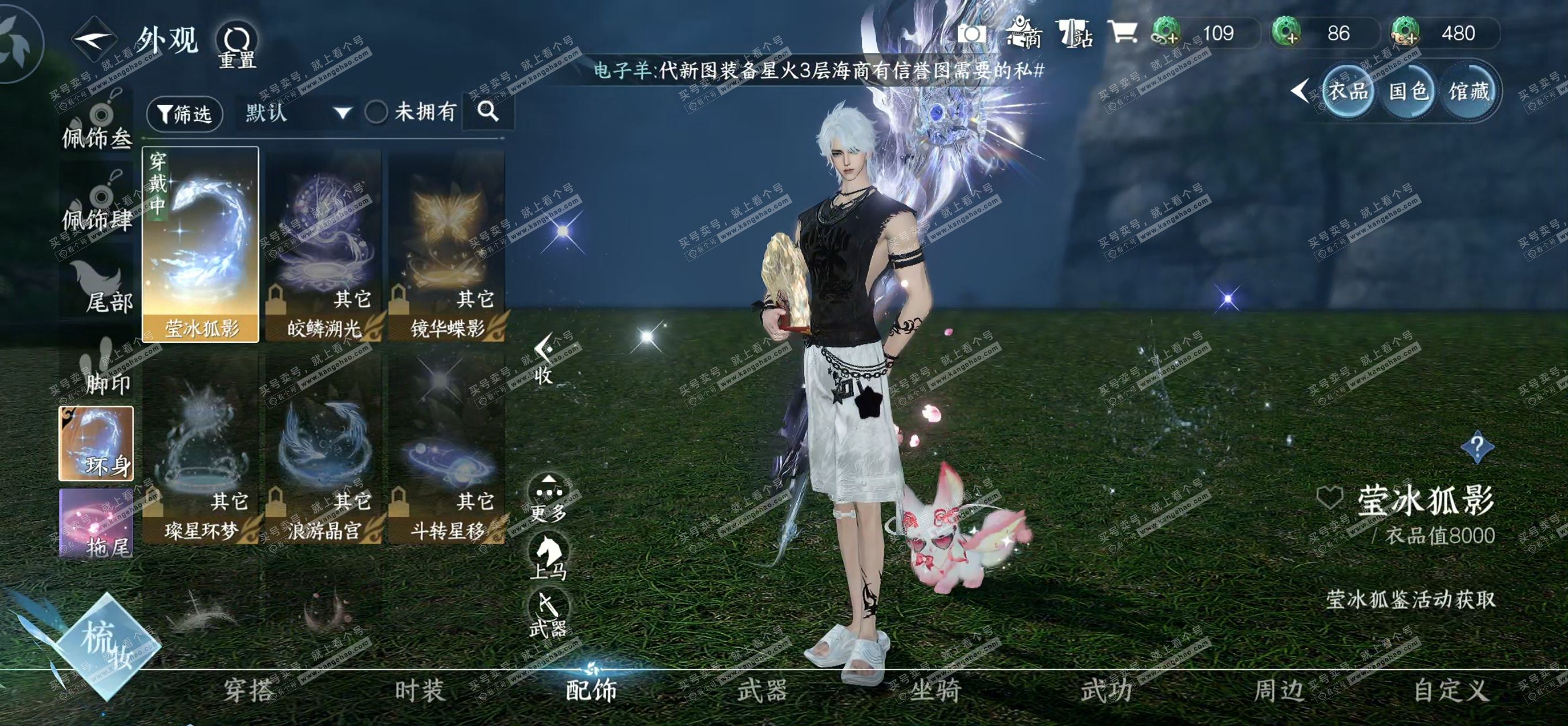 NSH316055逆水寒手游账号详情图9