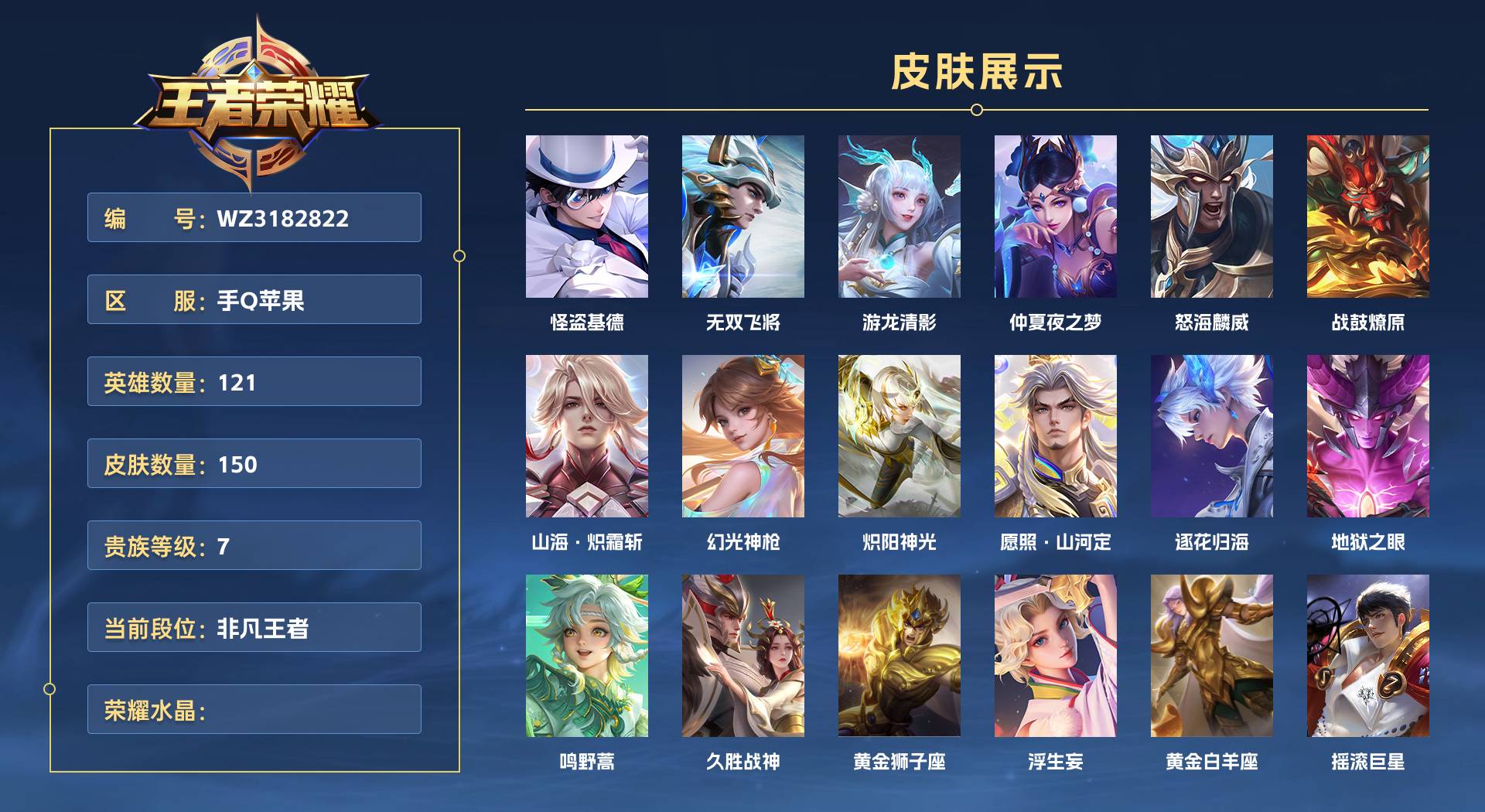 WZ3182810王者荣耀账号详情图1 WZ3182810王者荣耀账号详情图1