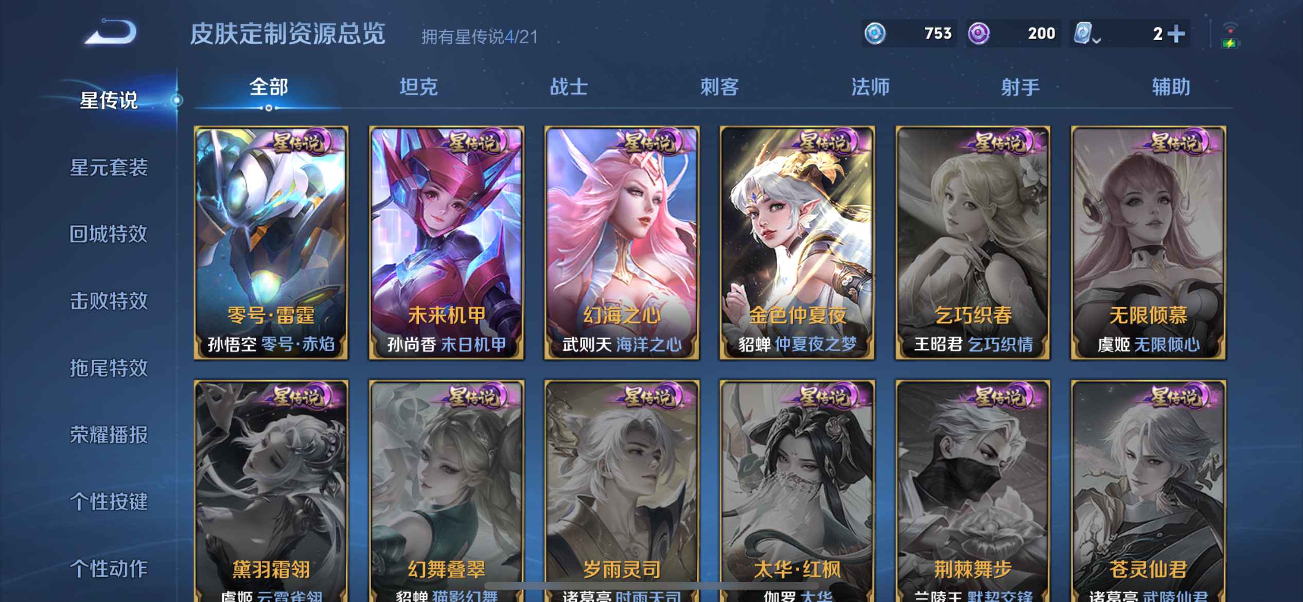 WZ3182837王者荣耀账号详情图22 WZ3182837王者荣耀账号详情图22
