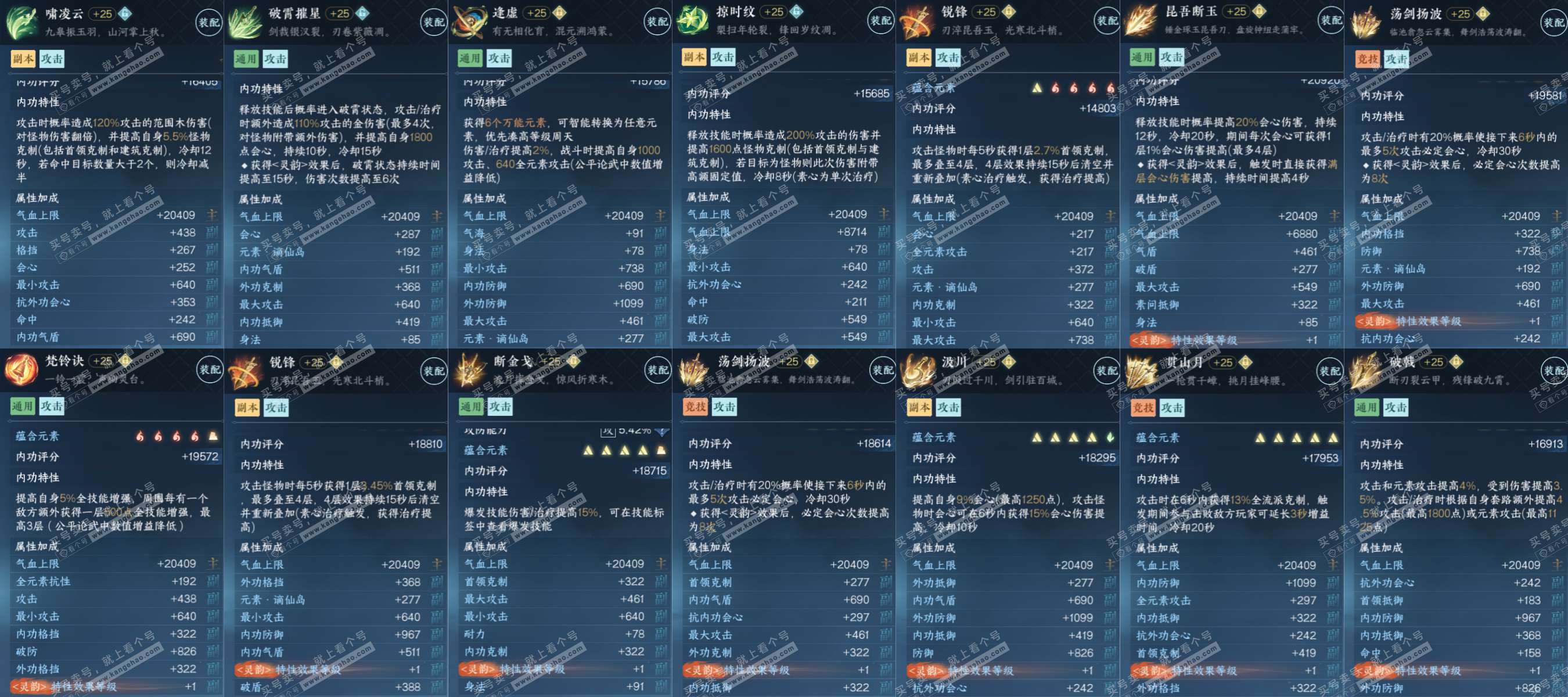 NSH316337逆水寒手游账号详情图5 NSH316337逆水寒手游账号详情图5