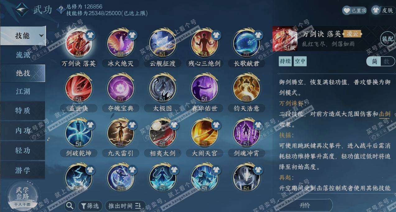 NSH316338逆水寒手游账号详情图11 NSH316338逆水寒手游账号详情图11