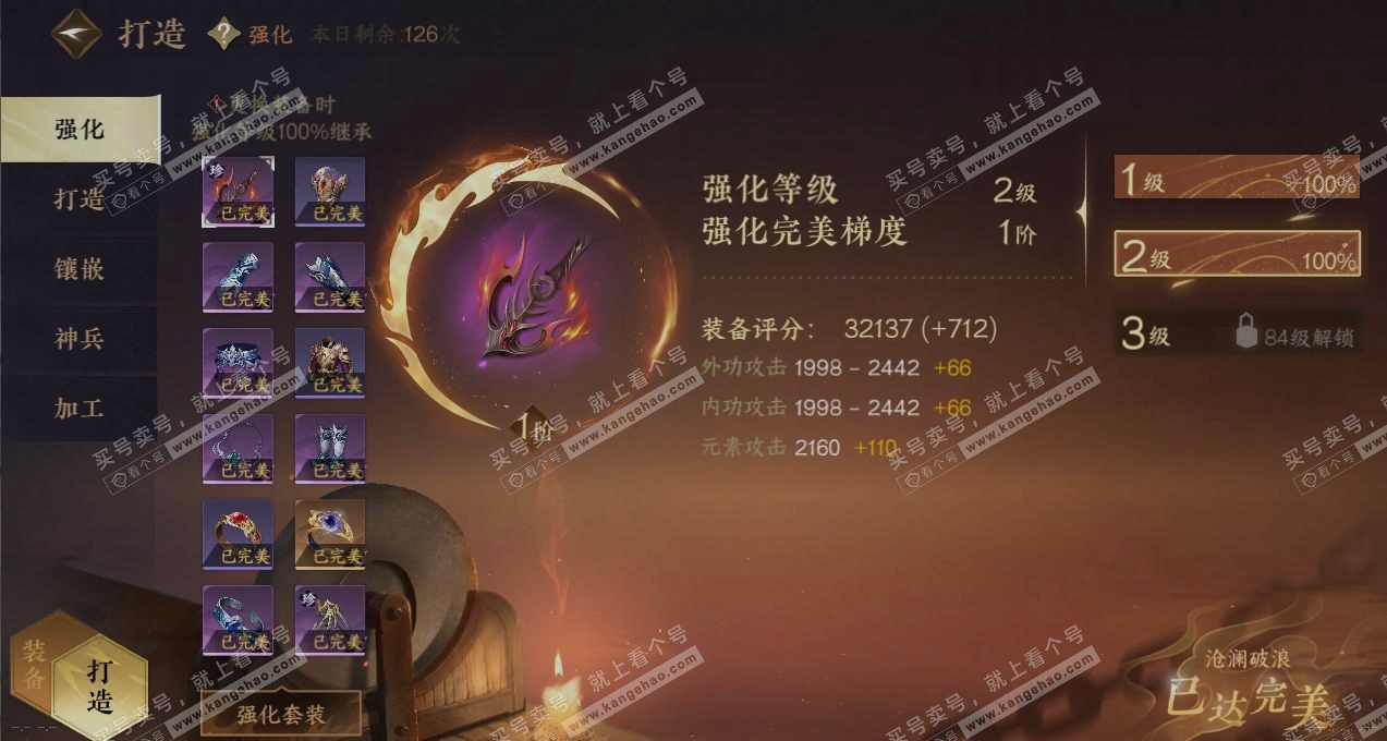 NSH316338逆水寒手游账号详情图4 NSH316338逆水寒手游账号详情图4