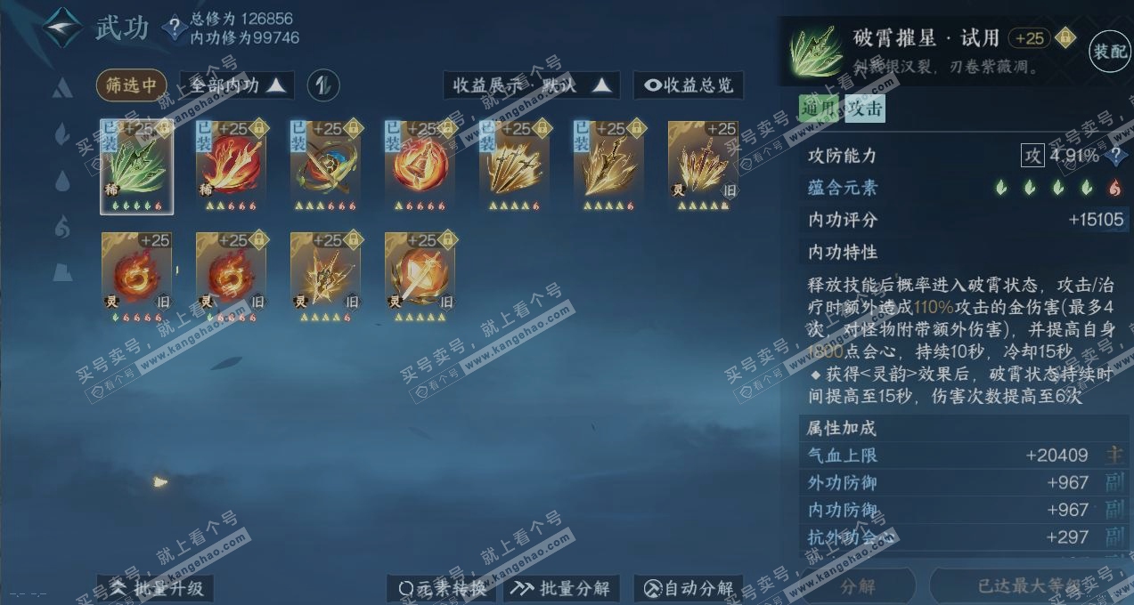 NSH316338逆水寒手游账号详情图2 NSH316338逆水寒手游账号详情图2