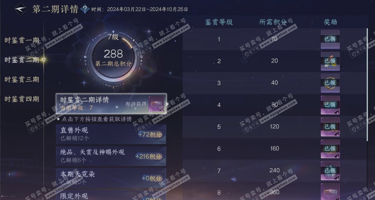 NSH316338逆水寒手游账号详情图20 NSH316338逆水寒手游账号详情图20