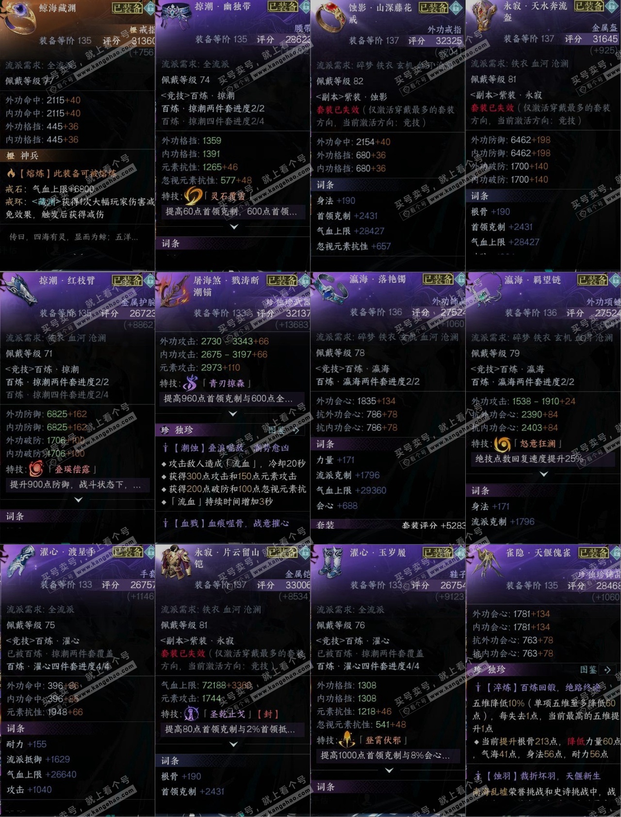 NSH316338逆水寒手游账号详情图10 NSH316338逆水寒手游账号详情图10