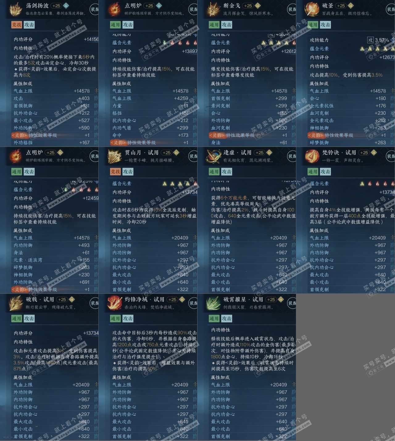 NSH316338逆水寒手游账号详情图15 NSH316338逆水寒手游账号详情图15