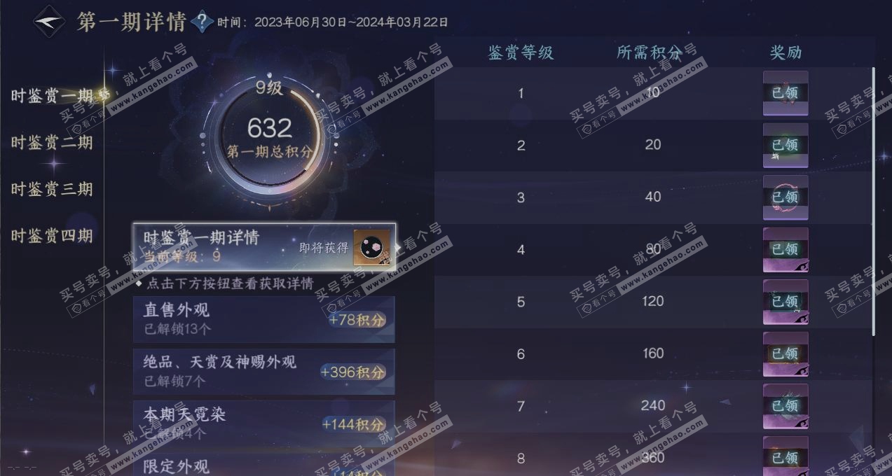 NSH316338逆水寒手游账号详情图22 NSH316338逆水寒手游账号详情图22