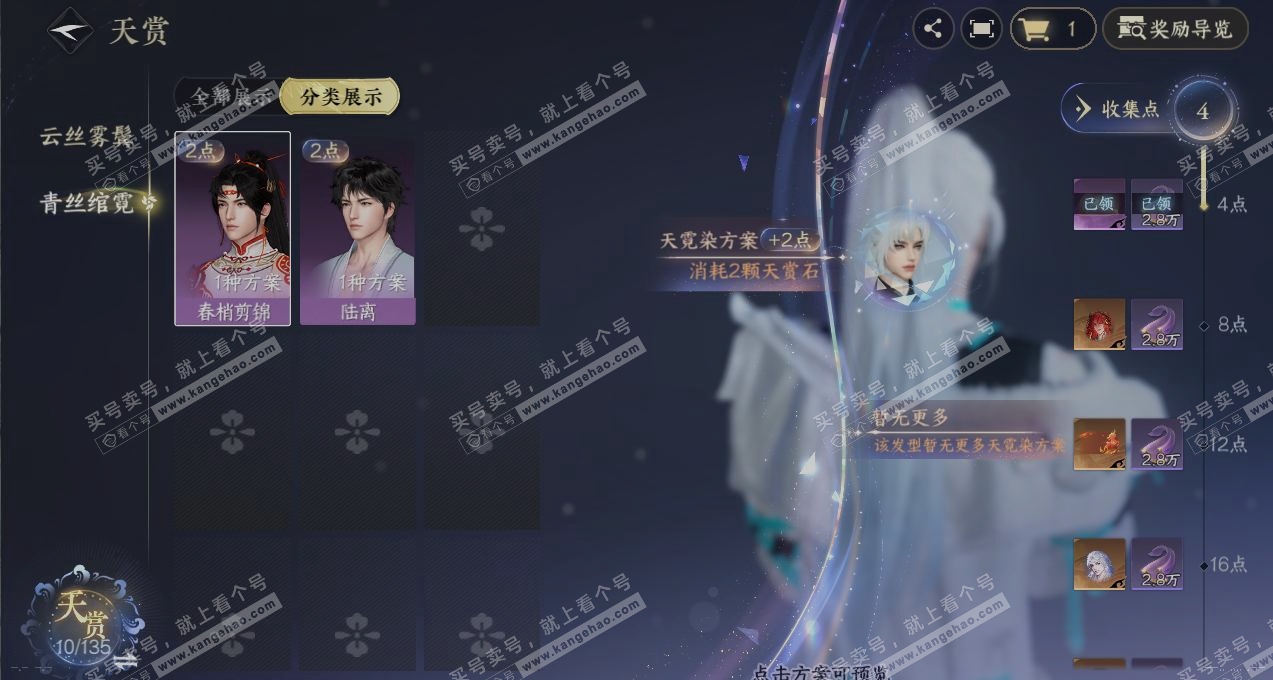 NSH316338逆水寒手游账号详情图31 NSH316338逆水寒手游账号详情图31
