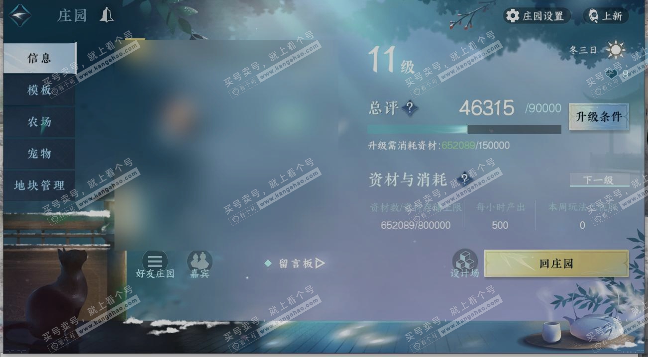NSH316338逆水寒手游账号详情图30 NSH316338逆水寒手游账号详情图30