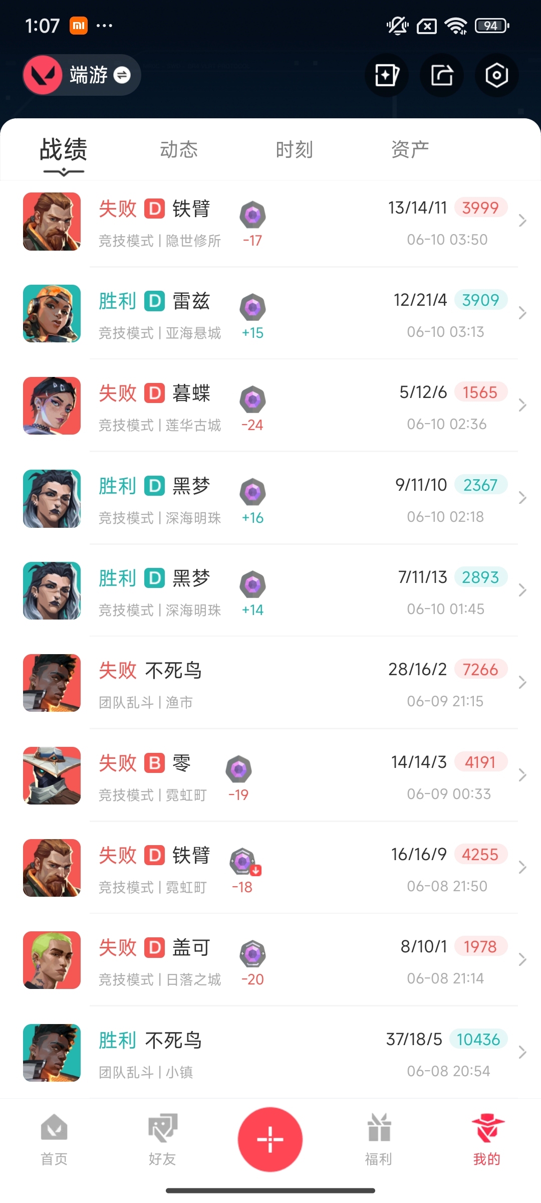 WWQ36905无畏契约账号详情图7 WWQ36905无畏契约账号详情图7