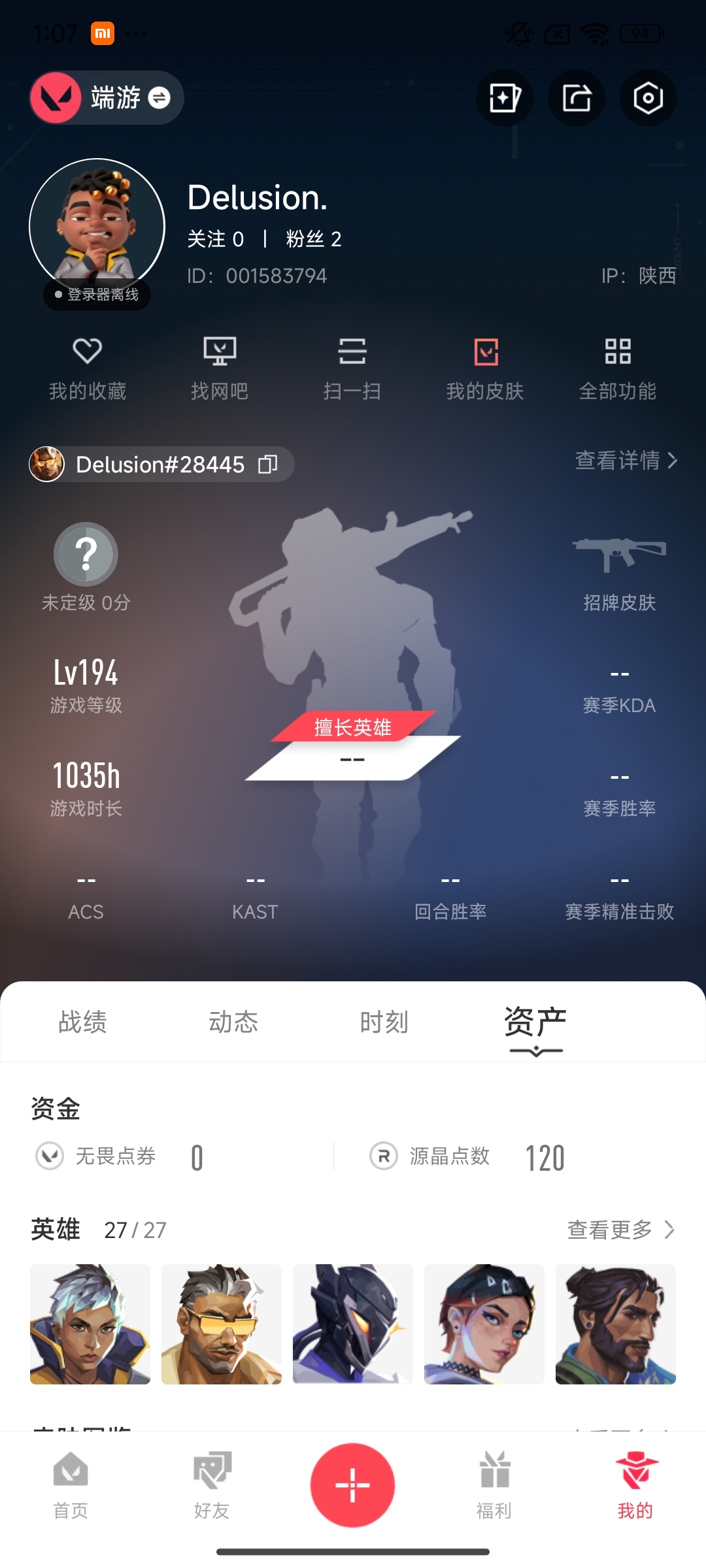 WWQ36905无畏契约账号详情图5 WWQ36905无畏契约账号详情图5