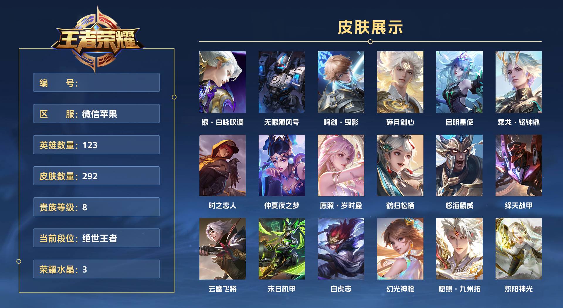 WZ3182925王者荣耀账号详情图1 WZ3182925王者荣耀账号详情图1