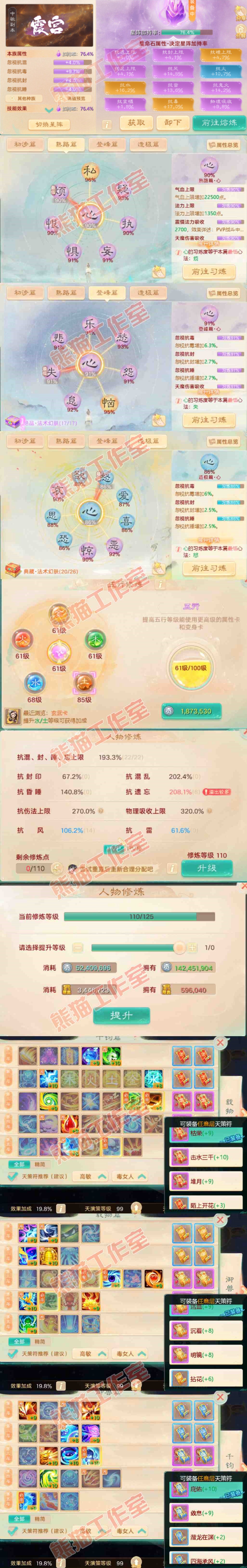 93287大话西游账号详情图3