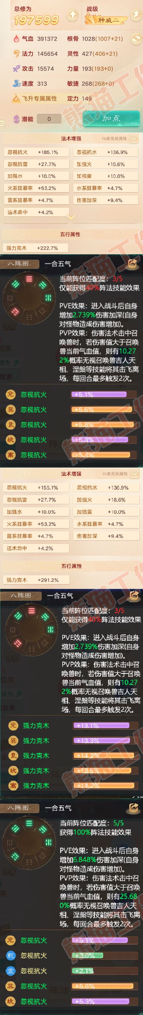 26203大话西游账号详情图2