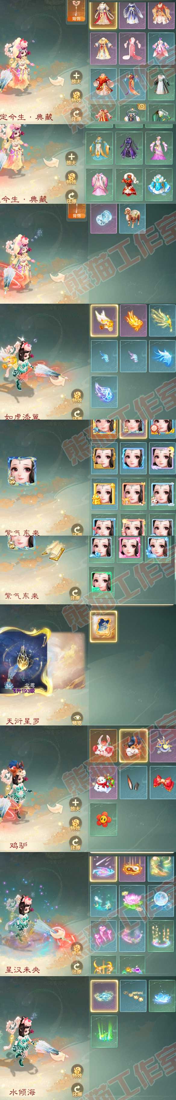 26203大话西游账号详情图7