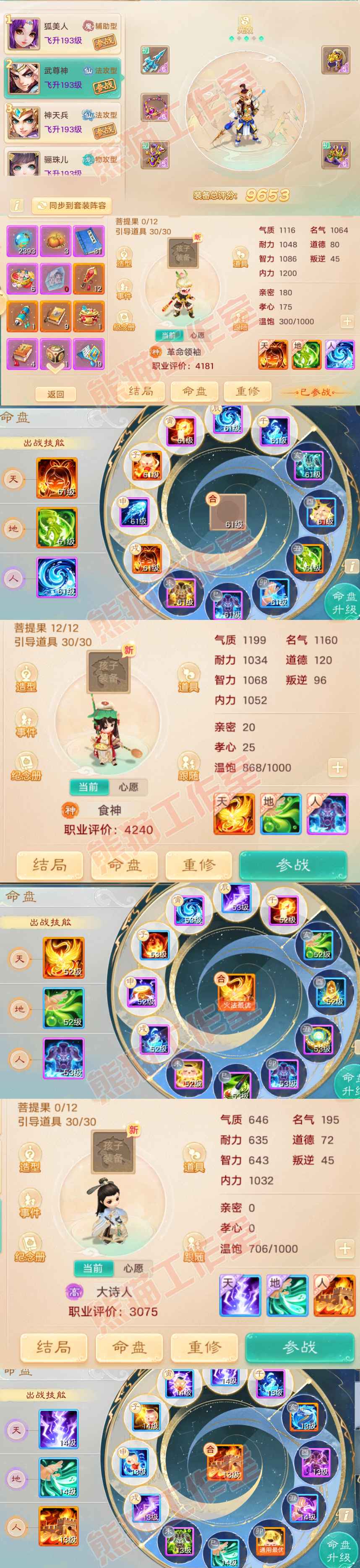26203大话西游账号详情图8