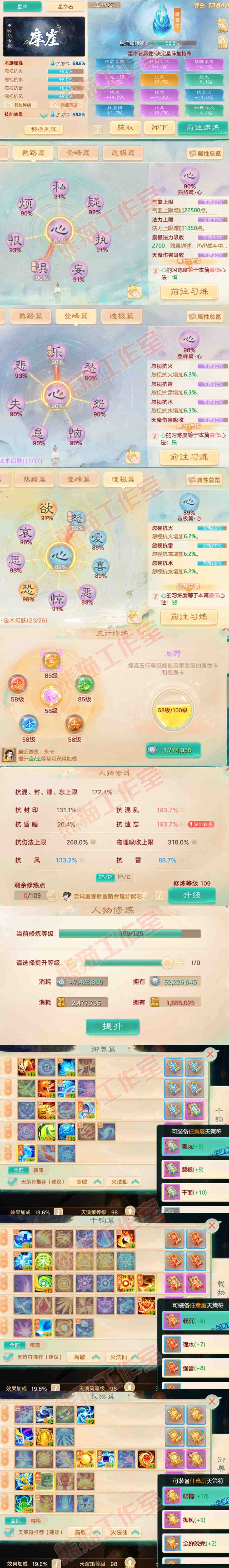 26203大话西游账号详情图3
