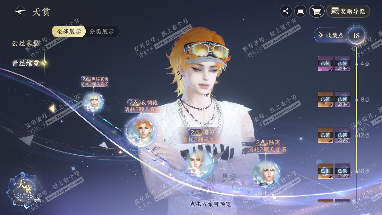NSH316340逆水寒手游账号详情图11 NSH316340逆水寒手游账号详情图11