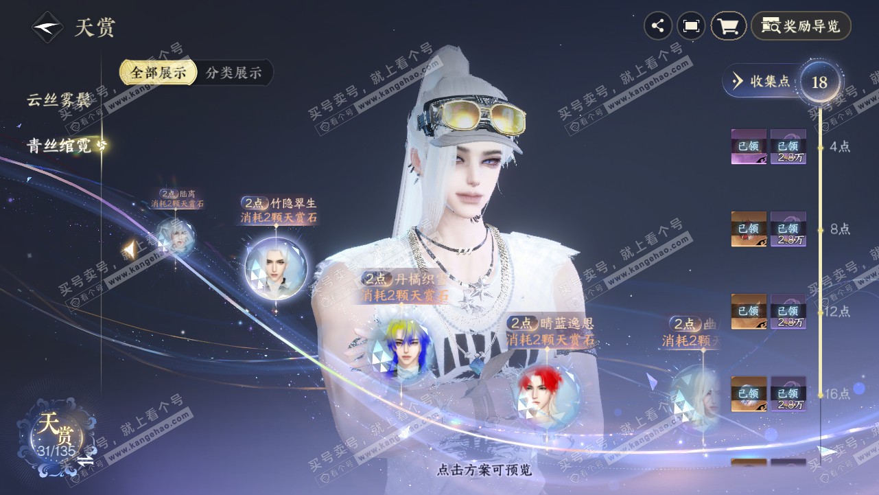 NSH316340逆水寒手游账号详情图14 NSH316340逆水寒手游账号详情图14