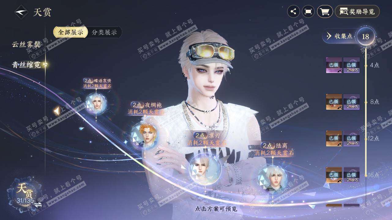 NSH316340逆水寒手游账号详情图12 NSH316340逆水寒手游账号详情图12