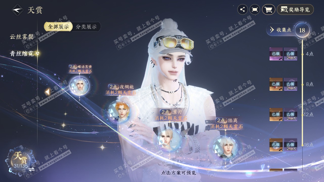 NSH316340逆水寒手游账号详情图10 NSH316340逆水寒手游账号详情图10