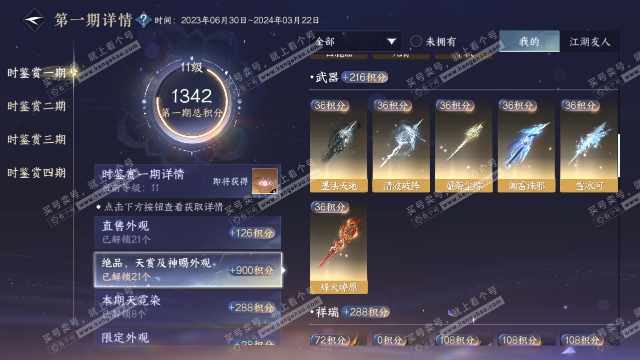 NSH316340逆水寒手游账号详情图19 NSH316340逆水寒手游账号详情图19