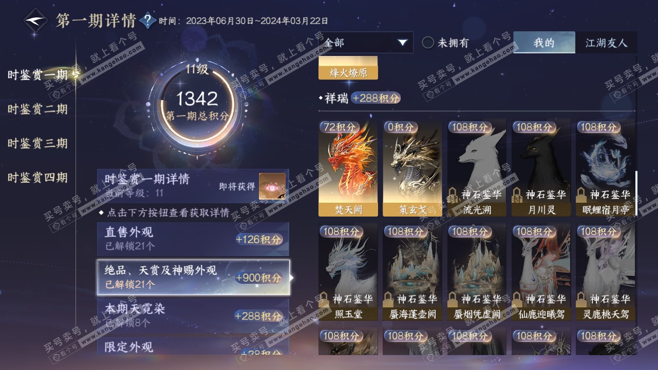 NSH316340逆水寒手游账号详情图20 NSH316340逆水寒手游账号详情图20
