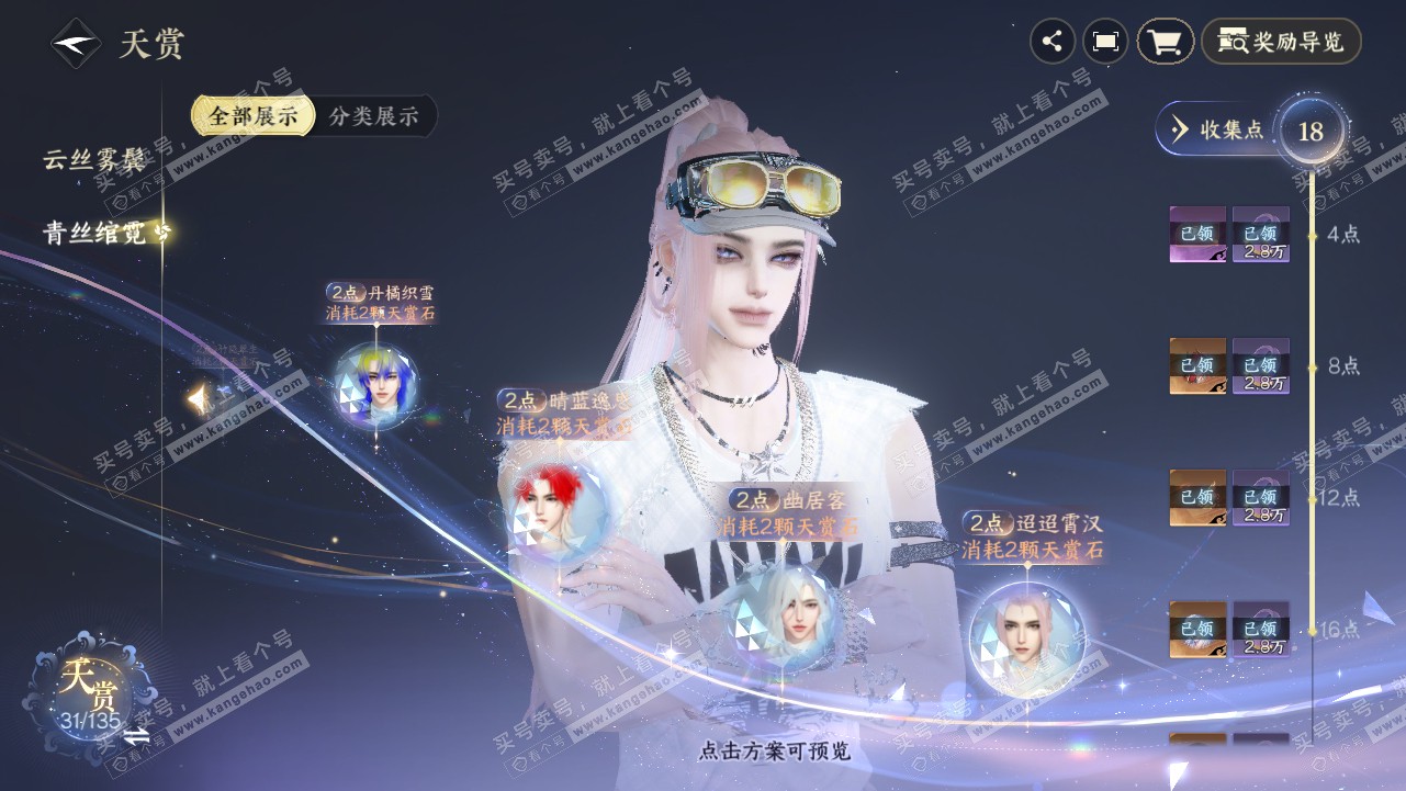 NSH316340逆水寒手游账号详情图18 NSH316340逆水寒手游账号详情图18