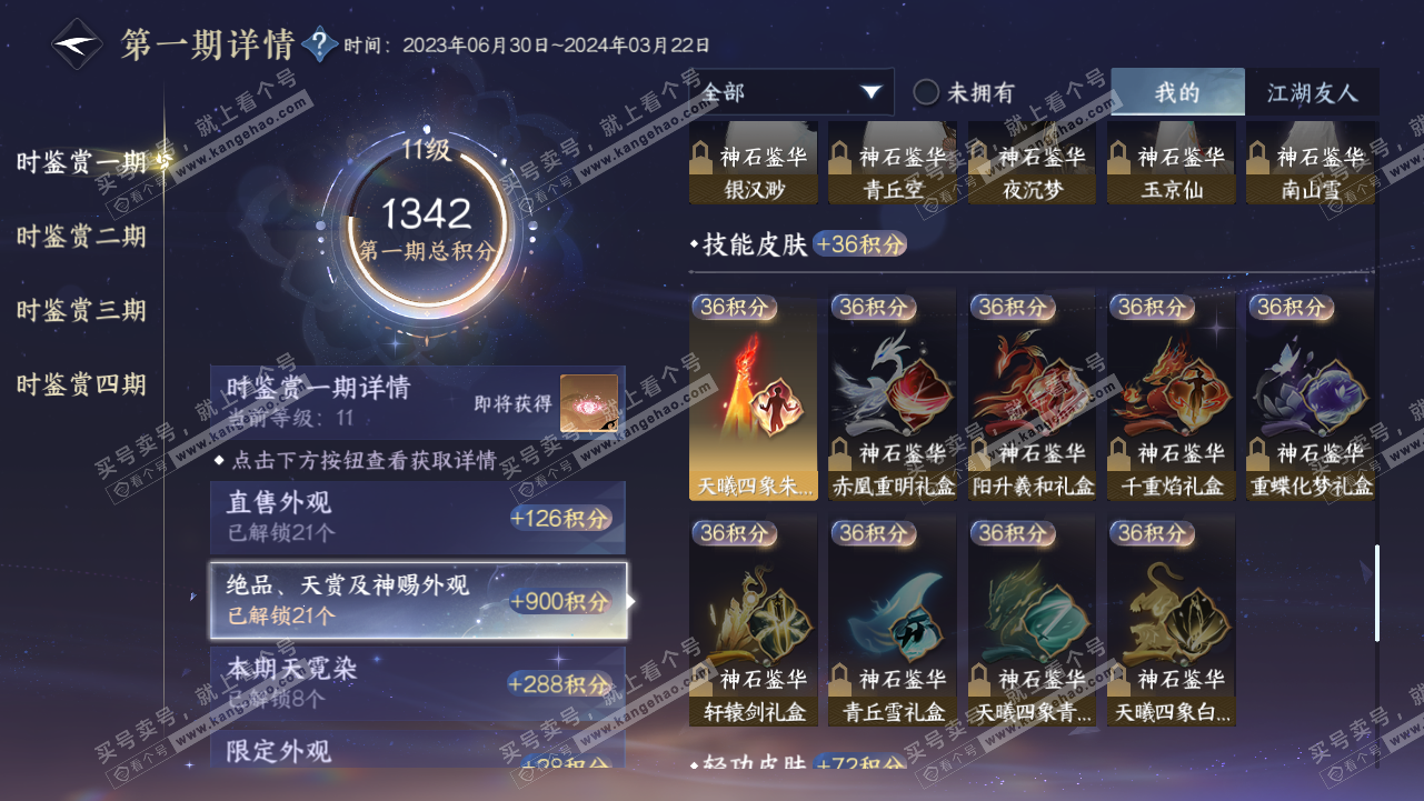 NSH316340逆水寒手游账号详情图21 NSH316340逆水寒手游账号详情图21