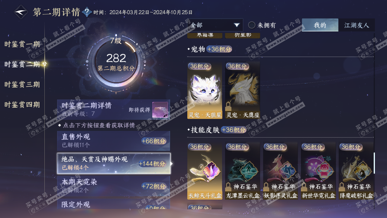 NSH316340逆水寒手游账号详情图24 NSH316340逆水寒手游账号详情图24