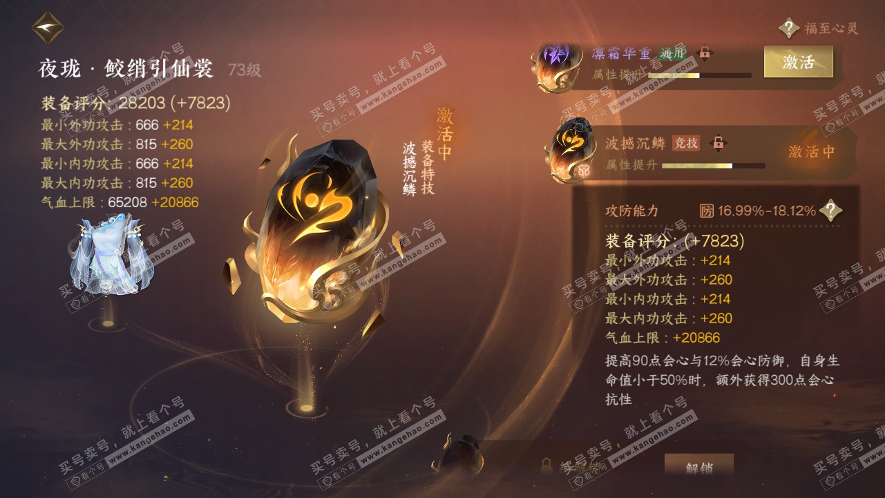 NSH316340逆水寒手游账号详情图36 NSH316340逆水寒手游账号详情图36