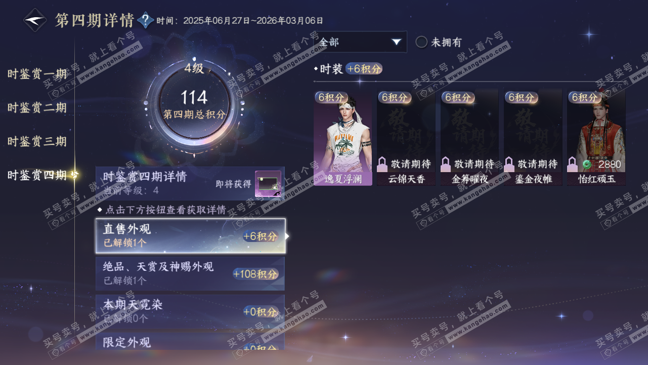 NSH316340逆水寒手游账号详情图31 NSH316340逆水寒手游账号详情图31