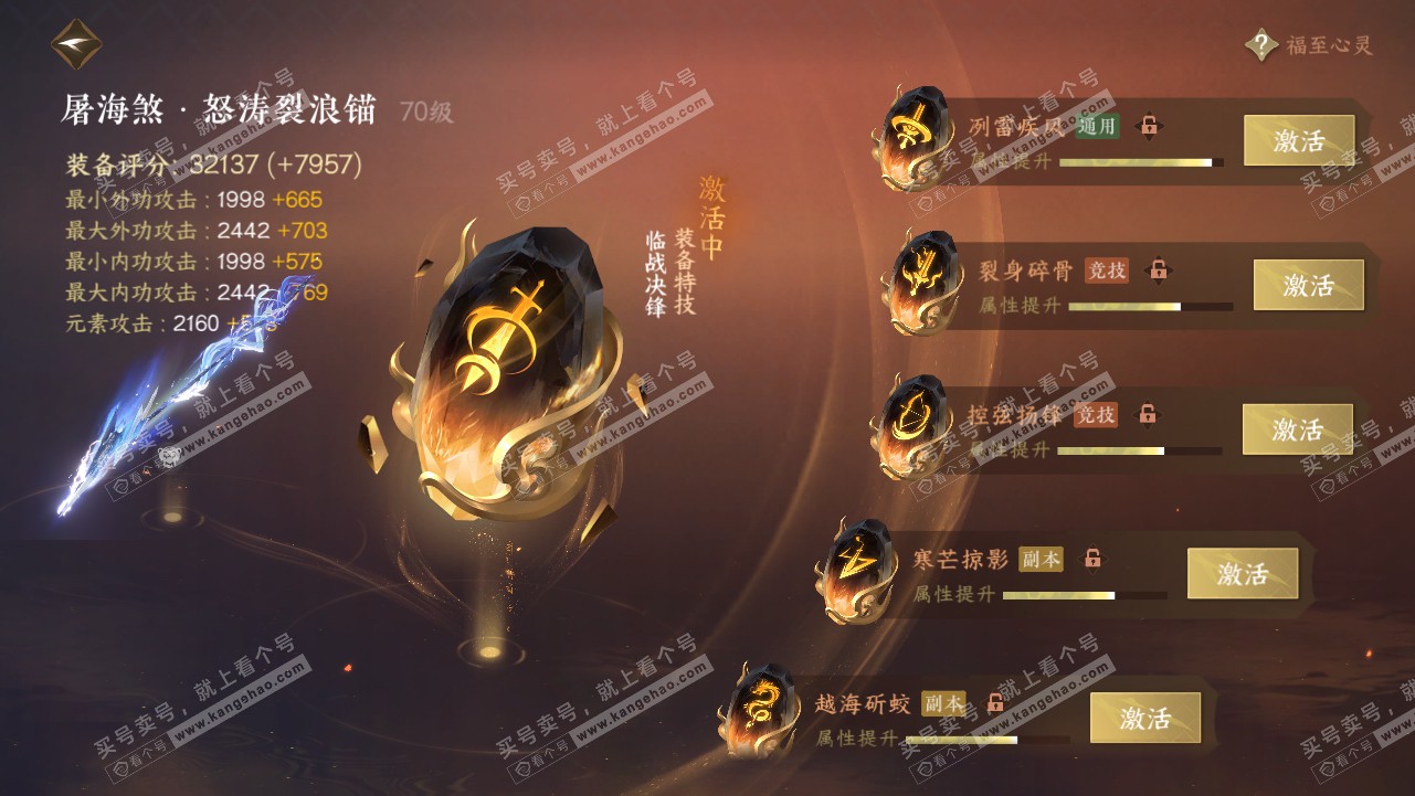 NSH316340逆水寒手游账号详情图32 NSH316340逆水寒手游账号详情图32
