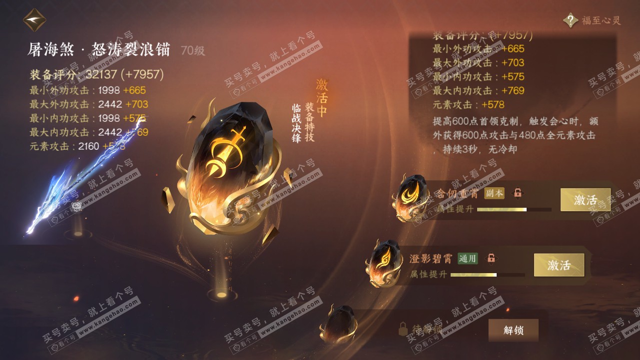 NSH316340逆水寒手游账号详情图34 NSH316340逆水寒手游账号详情图34