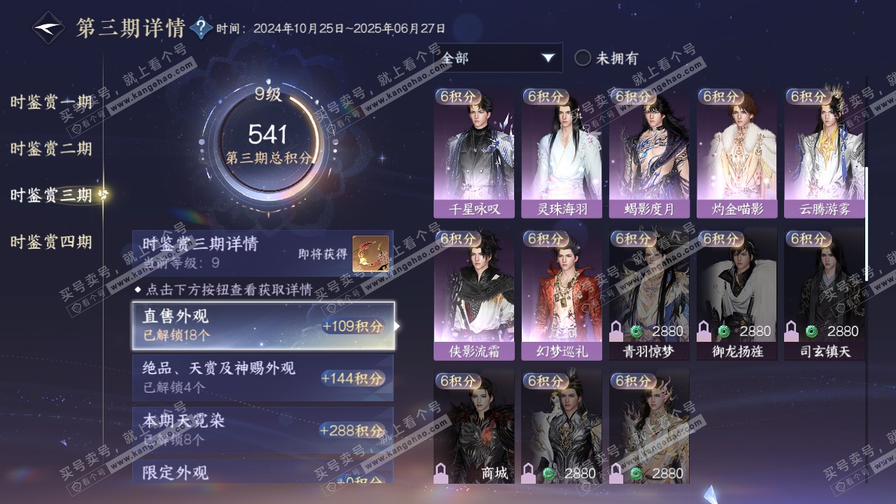 NSH316340逆水寒手游账号详情图30 NSH316340逆水寒手游账号详情图30