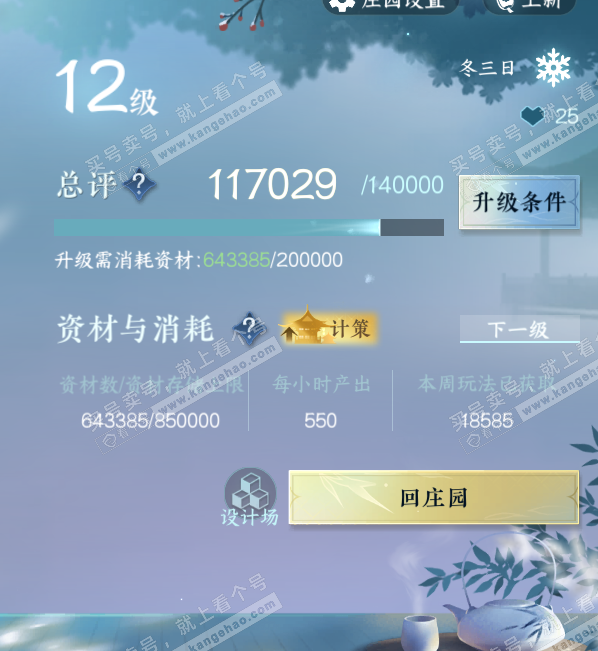 NSH316340逆水寒手游账号详情图55 NSH316340逆水寒手游账号详情图55