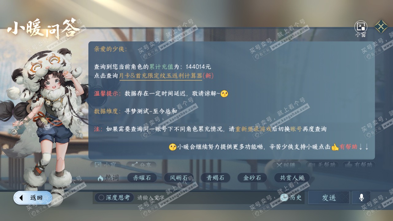 NSH316340逆水寒手游账号详情图59 NSH316340逆水寒手游账号详情图59