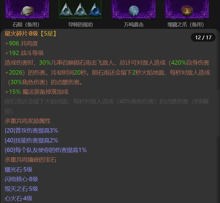 AH61724暗黑不朽账号详情图12 AH61724暗黑不朽账号详情图12