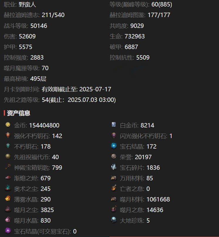 AH61724暗黑不朽账号详情图2 AH61724暗黑不朽账号详情图2