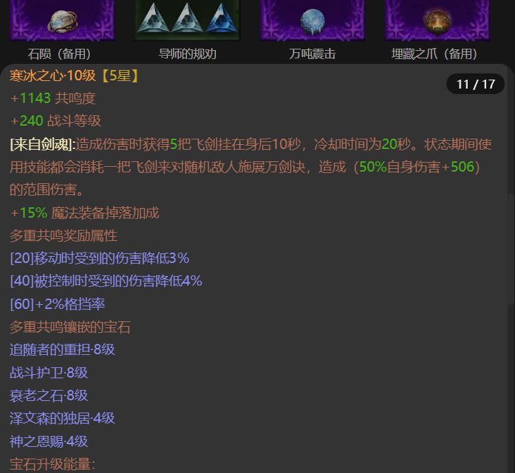 AH61724暗黑不朽账号详情图11 AH61724暗黑不朽账号详情图11