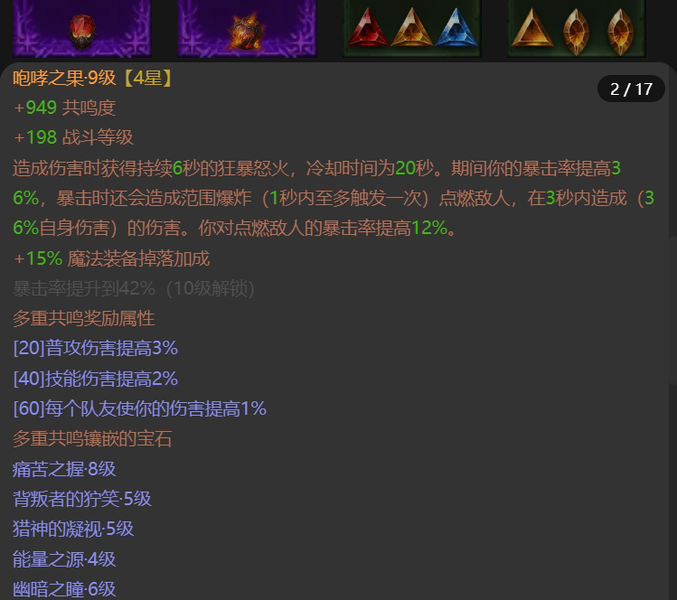 AH61724暗黑不朽账号详情图8 AH61724暗黑不朽账号详情图8