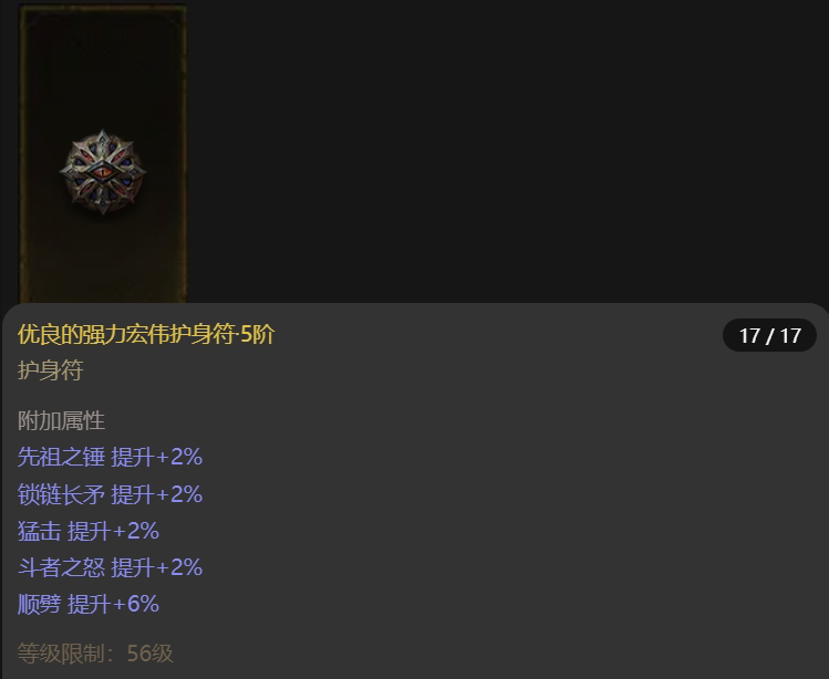 AH61724暗黑不朽账号详情图17 AH61724暗黑不朽账号详情图17