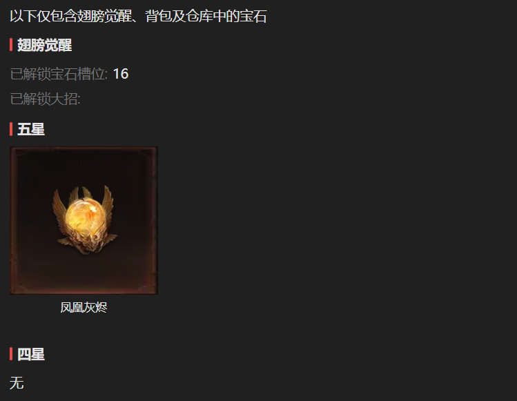 AH61724暗黑不朽账号详情图21 AH61724暗黑不朽账号详情图21
