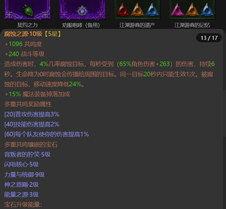 AH61724暗黑不朽账号详情图14 AH61724暗黑不朽账号详情图14