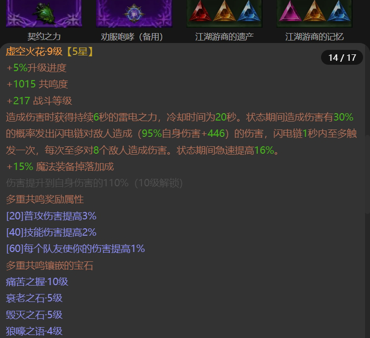 AH61724暗黑不朽账号详情图15 AH61724暗黑不朽账号详情图15