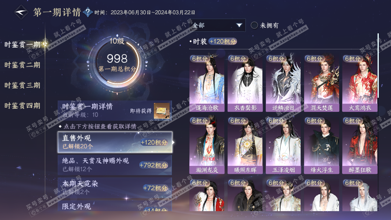NSH316341逆水寒手游账号详情图14 NSH316341逆水寒手游账号详情图14