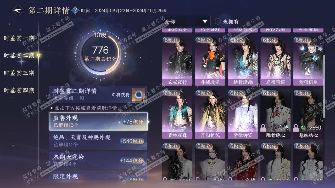 NSH316341逆水寒手游账号详情图17 NSH316341逆水寒手游账号详情图17