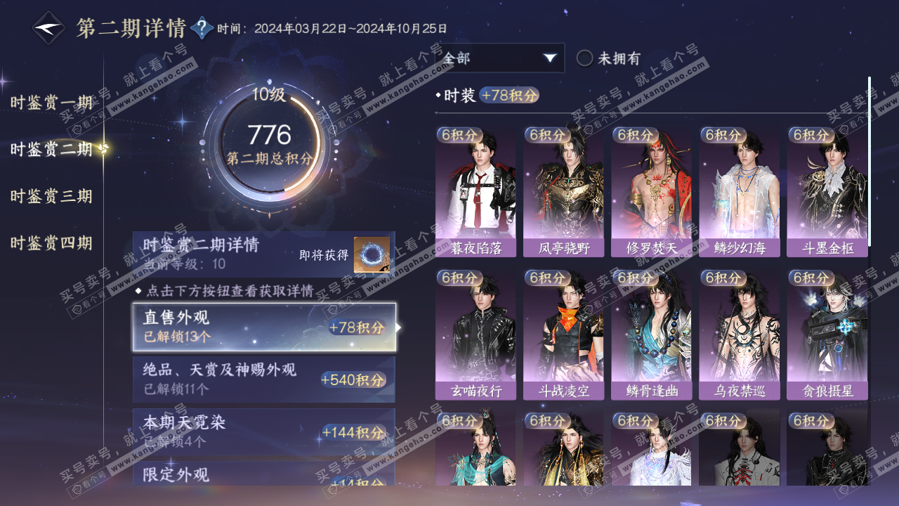 NSH316341逆水寒手游账号详情图16 NSH316341逆水寒手游账号详情图16